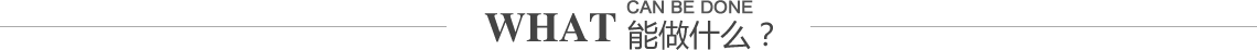 柚子科技解決方案